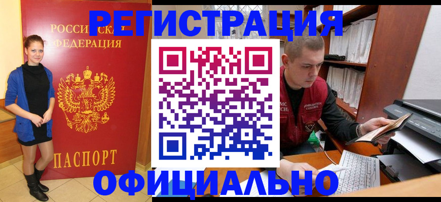 регистрация в Махачкале
