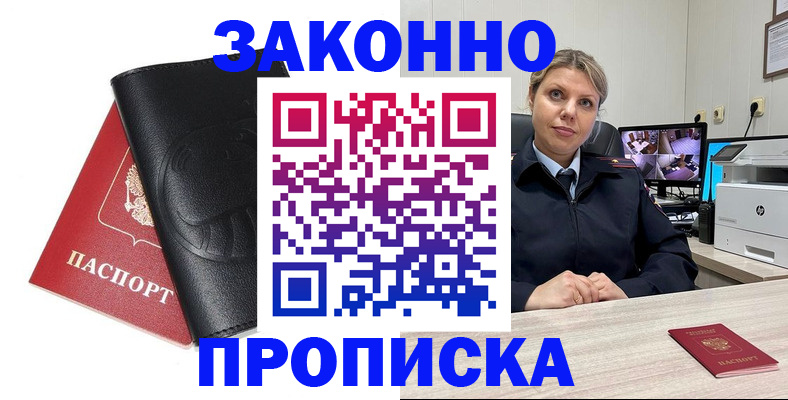 прописка регистрация в Махачкале