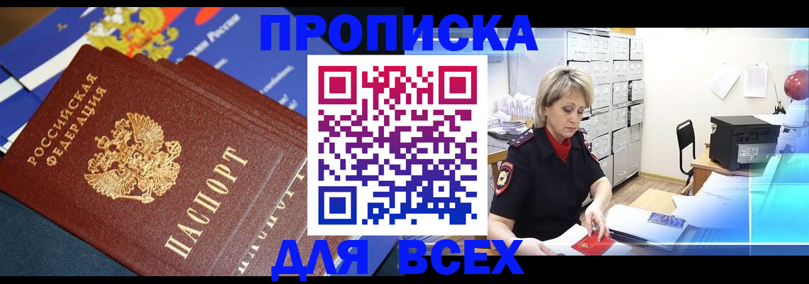 прописка законно в Махачкале